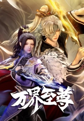 Высший во всех мирах 2