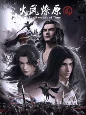 Разрушительное действие времени 2