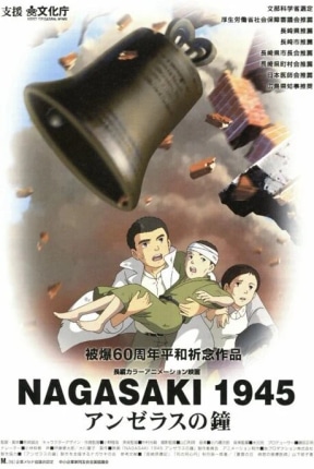 Колокола Нагасаки