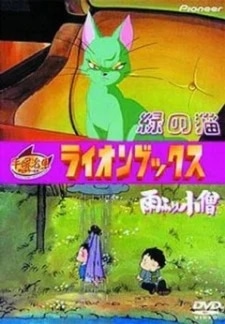 Зелёный кот
