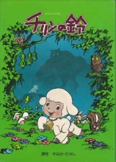 Колокольчик Тирина
