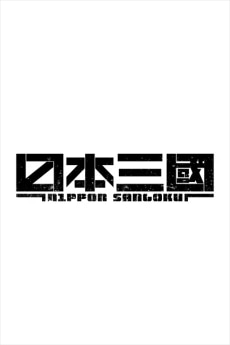 Nippon Sangoku (Zoku-hen)