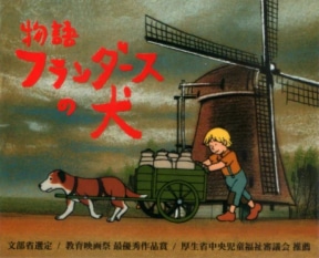 Monogatari: Flanders no Inu