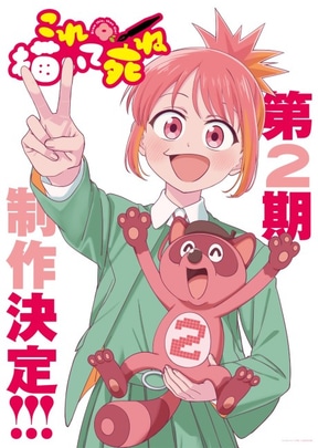 Kore Kaite Shine 2nd Season