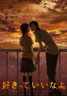 Скажи: «Я люблю тебя» OVA