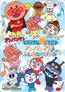 Вперёд, Анпанман! Игры с ритмом — Анпанман и волшебный зонтик