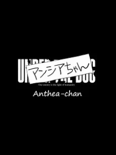 Побитые псы: Антея-тян
